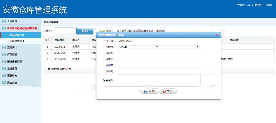 B_S安徽仓库管理系统源码VS2010 + SQL2008-易站站长网