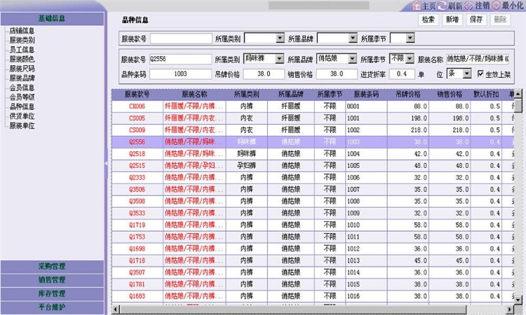 JAVA服装进销存系统完整源码-支持会员卡预存充值-易站站长网