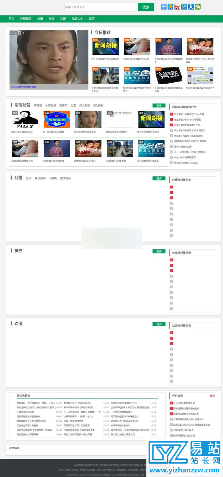 最新PHP恶搞视频网站源码-搞笑视频网站源码-易站站长网