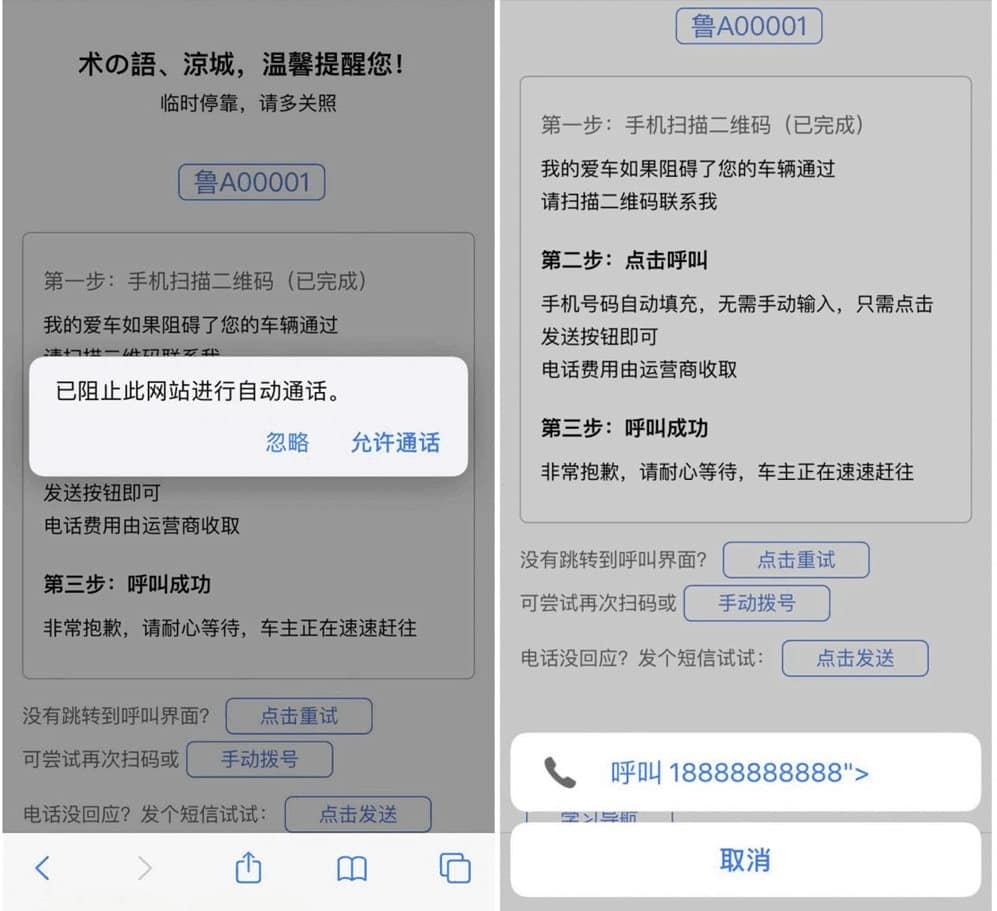 自动发短信或者拨打电话的挪车html源码-易站站长网