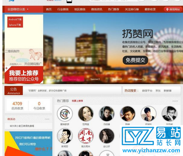 仿扔赞网微信公众号导航源码-整站打包-易站站长网