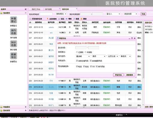 医院网络预约登记OA系统源码-易站站长网