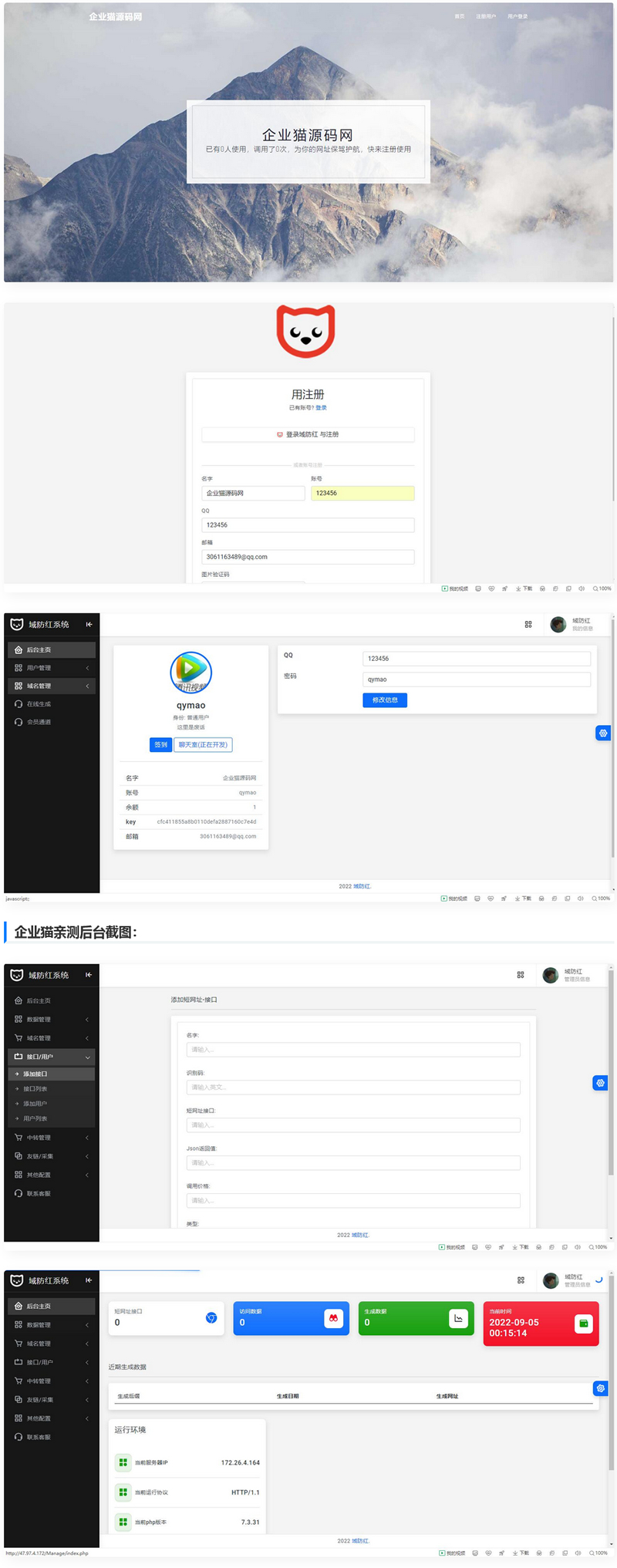 2022新版域名防红防封系统源码-易站站长网