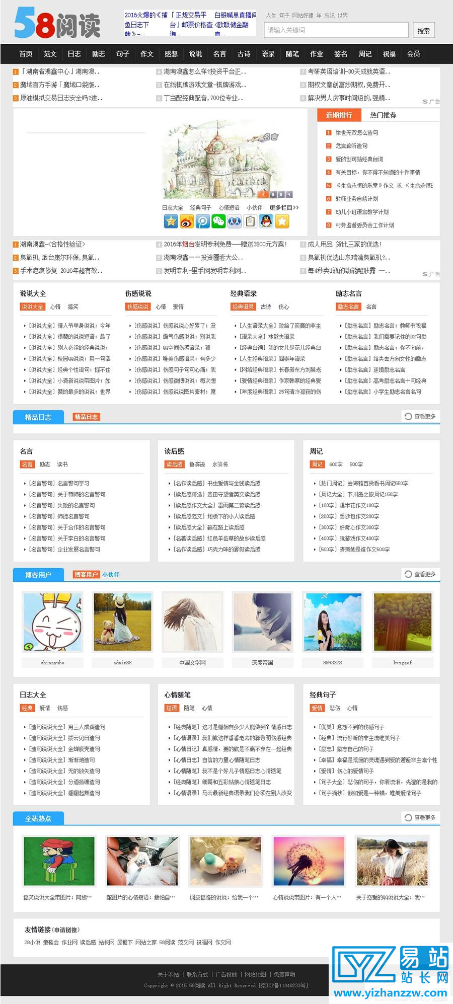 最新高仿58阅读美文网文章阅读站源码-帝国CMS-易站站长网