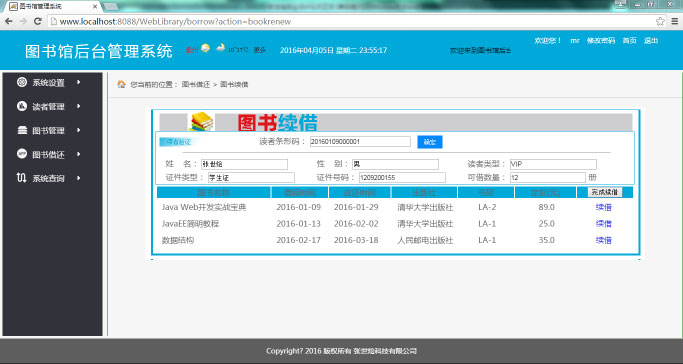 java图书馆管理系统源码-图书借阅和归还管理-易站站长网