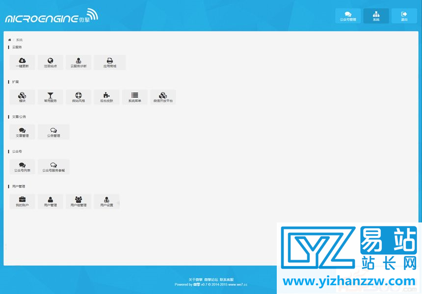 微擎系统纯净版20151029-附人人分销6.9模块-易站站长网
