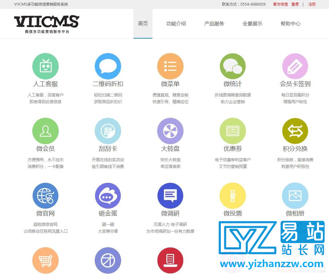 VIICMS微信平台系统源码-LAI三位一体运营模式-易站站长网