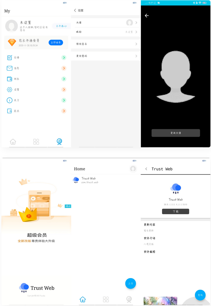 APP托管(Trust Web)PHP+iapp开源IAPP源码-易站站长网