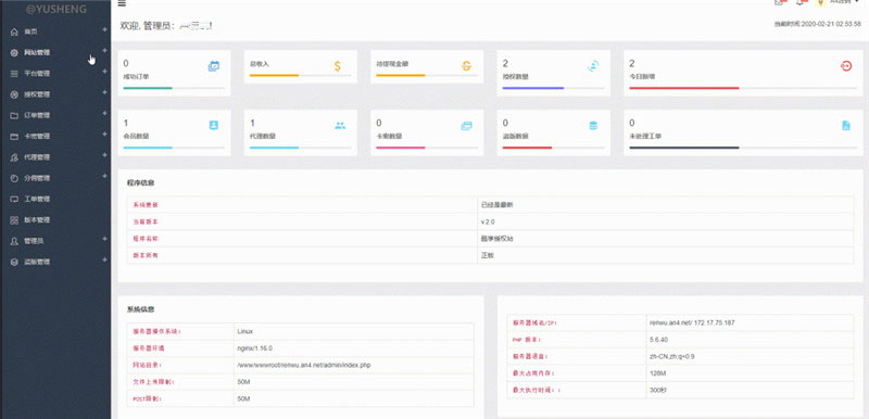 PHP企业授权管理系统网站源码-易站站长网