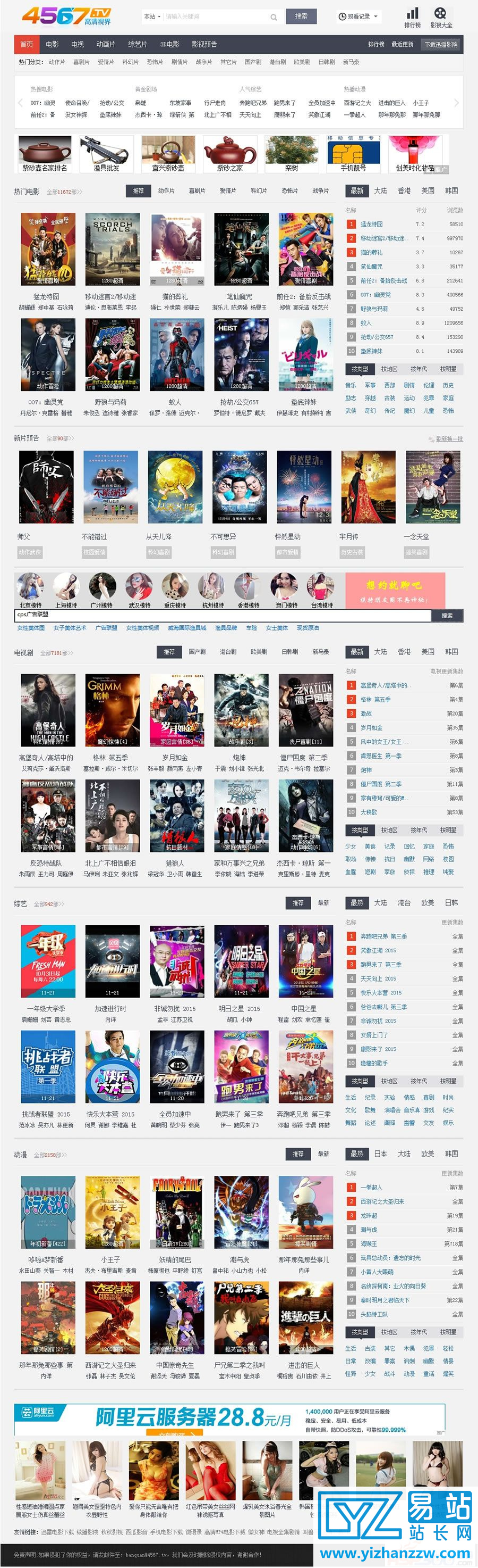 最新仿4567.tv高清视界电影网站源码-易站站长网