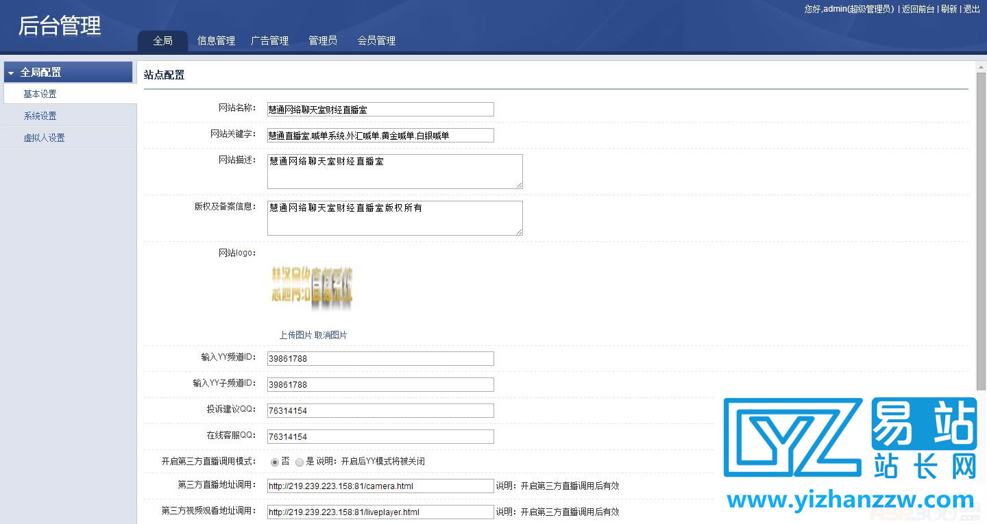 某网络直播聊天室源码-财经直播聊天系统源码+教程-易站站长网