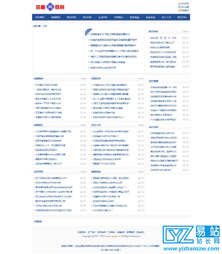 最新问问搜搜百科网站内容系统源码-自动采集-易站站长网