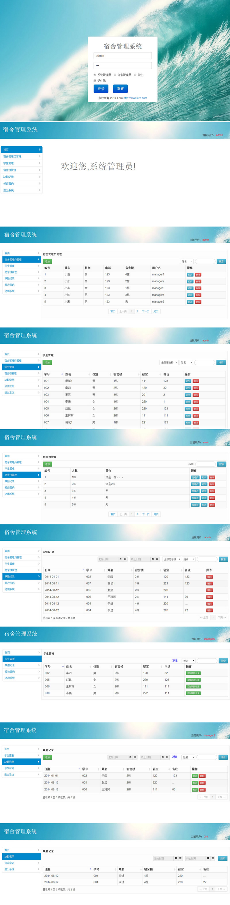 java+mysql校园学校宿舍管理系统源码-易站站长网