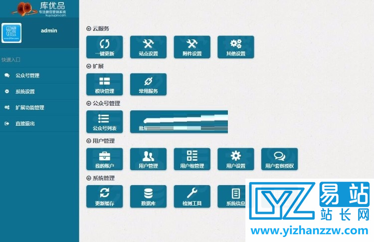 库优品Kuyoupin微信营销投票系统V2.0完整源码-易站站长网