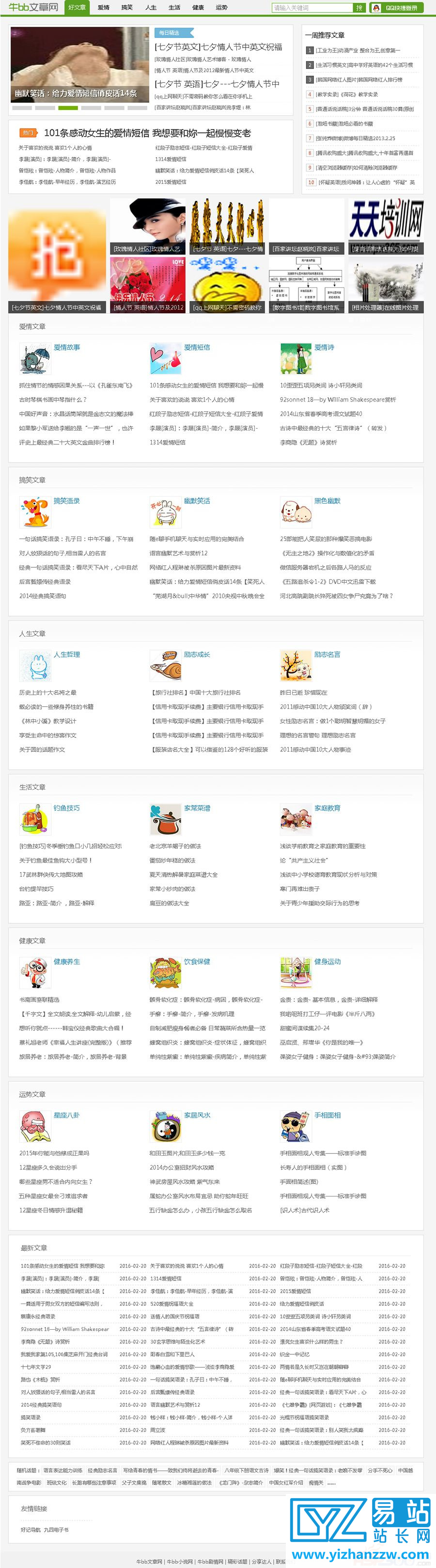 仿牛BB网整站源码-文章网资讯网站模板-易站站长网