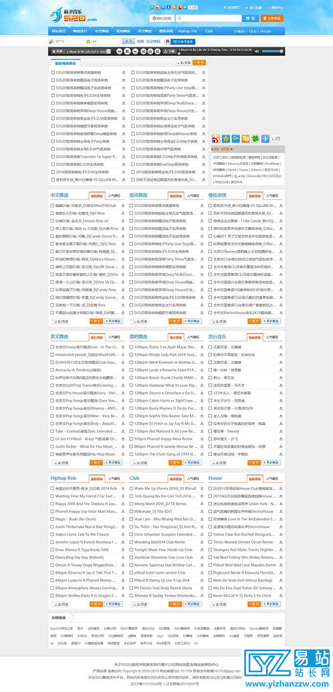 仿DJ520前卫音乐网站源码包含整站数据-帝国CMS-易站站长网