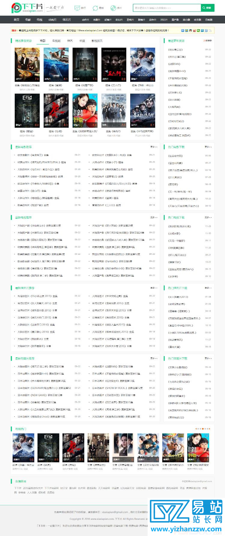 仿下下片影视电源网站源码-苹果cms内核-易站站长网