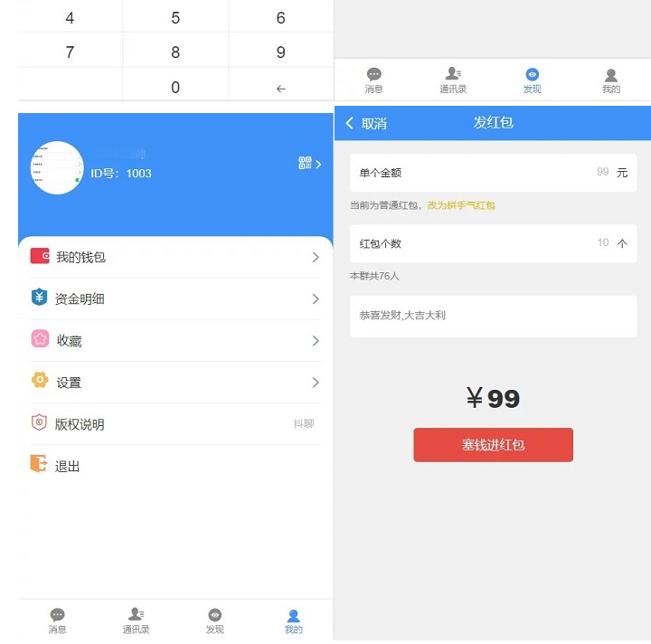 niapp定制二开聊天APP-IM软件即时通讯源码-易站站长网