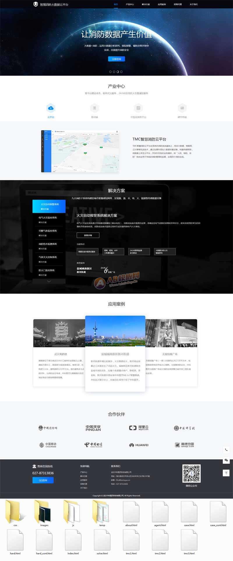 智慧消防云数据平台静态网页html模板源码-易站站长网
