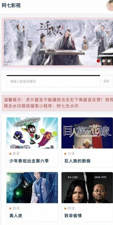 全新影视自动采集源码-易站站长网