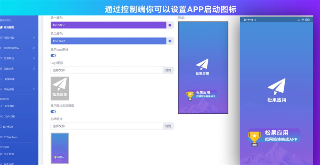 网站转换APP源代码Flutter项目带控制端附视频教程-易站站长网