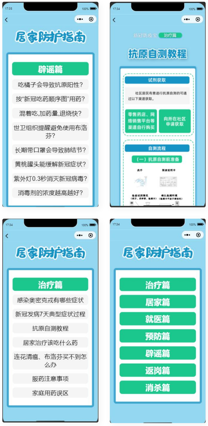 居民居家防疫健康手册微信小程序源码-易站站长网