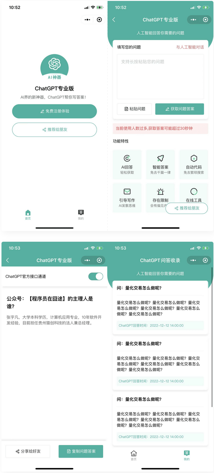 火爆全网的ChatGPT微信小程序源码-让AI回答你的任何问题-易站站长网