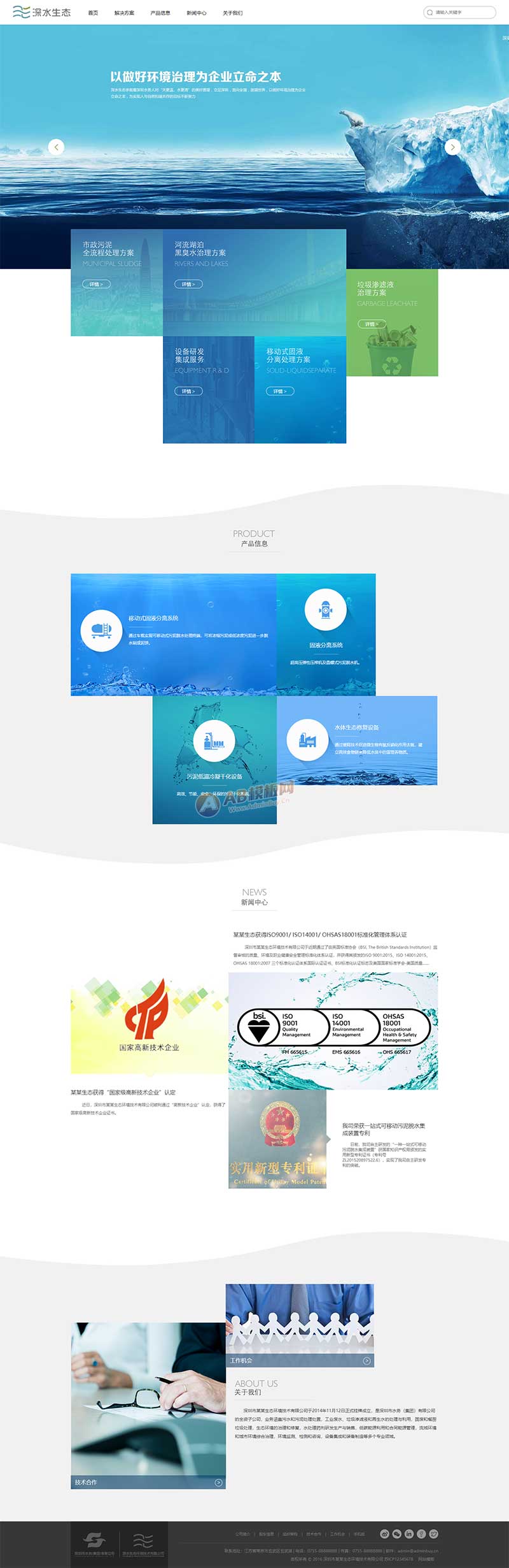 大气的水生态环保技术服务公司静态html网页模板源码-易站站长网