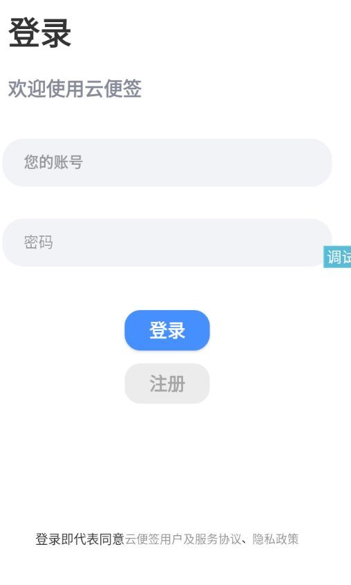 二次开发云便签加强版iapp源码-易站站长网