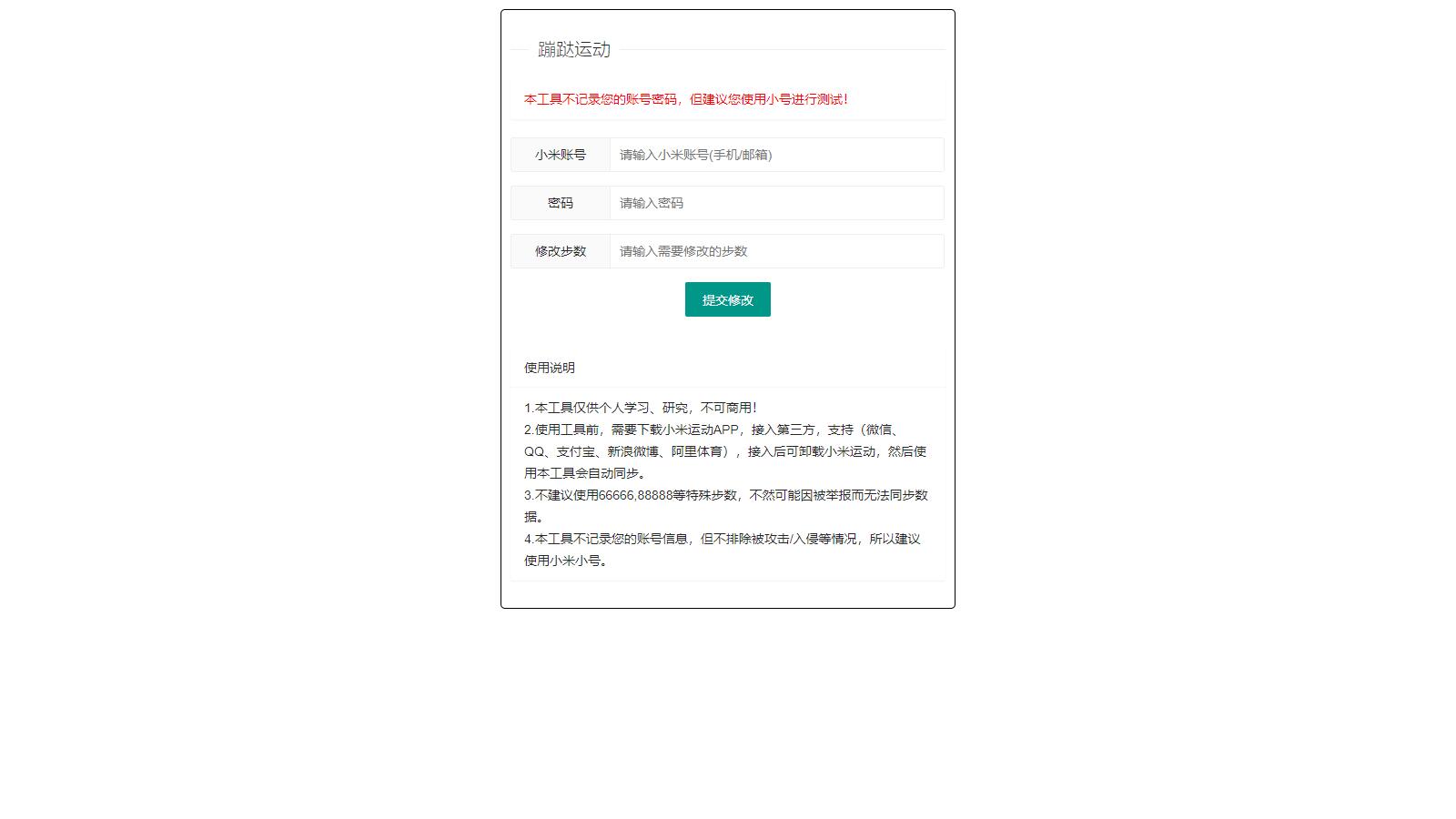 小米运动网页提交API接口源码-易站站长网