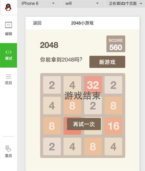 小程序版2048微信小程序源码-易站站长网