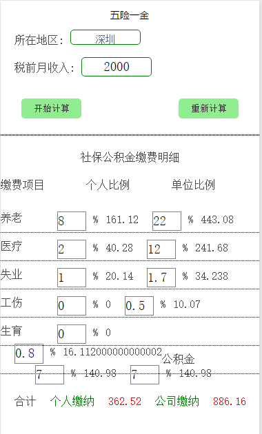 五险一金计算微信小程序源码-易站站长网