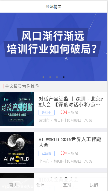 会议精灵微信小程序源码-易站站长网