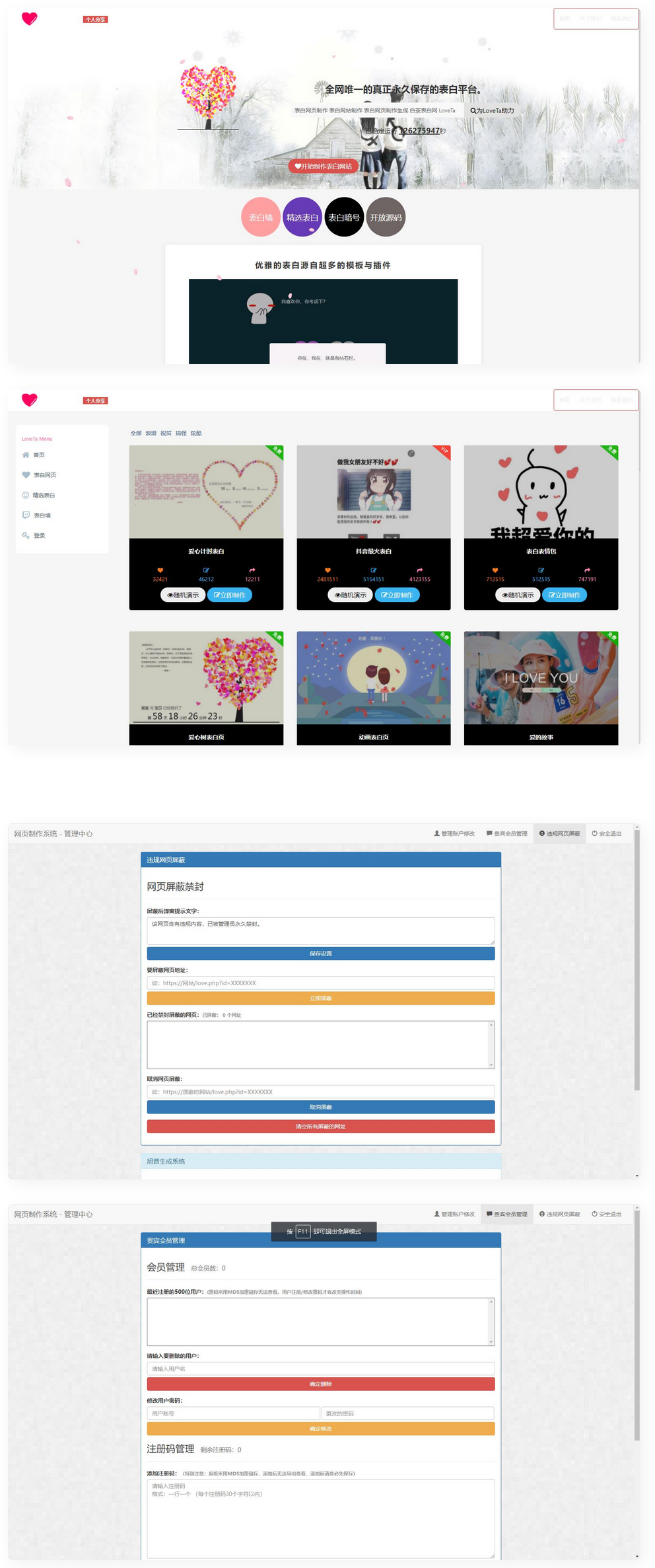 白茶情人节表白网制作源码-带后台可指定域名-易站站长网