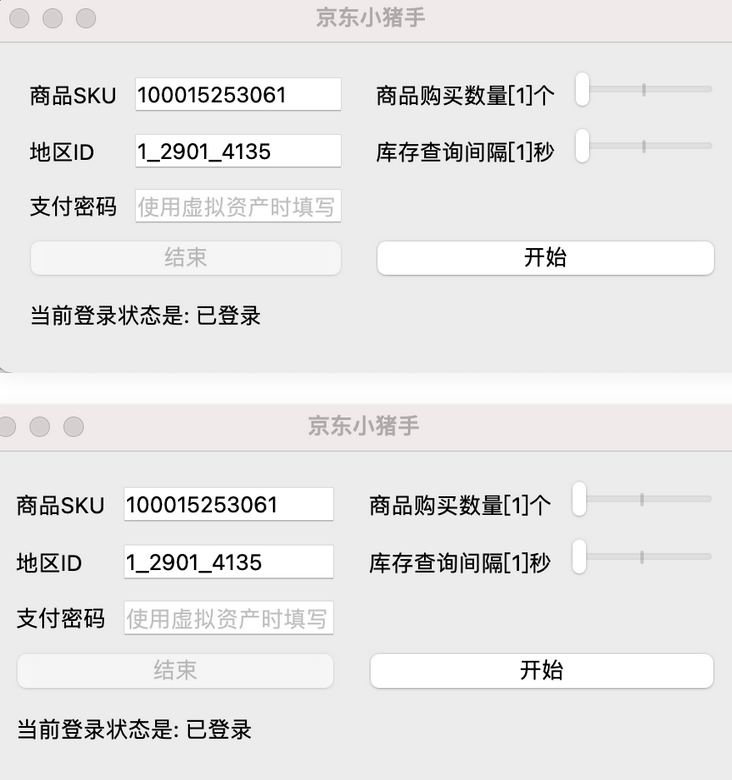 京东自动下单小助手软件工具- Windows+Mac+Python三版本-易站站长网