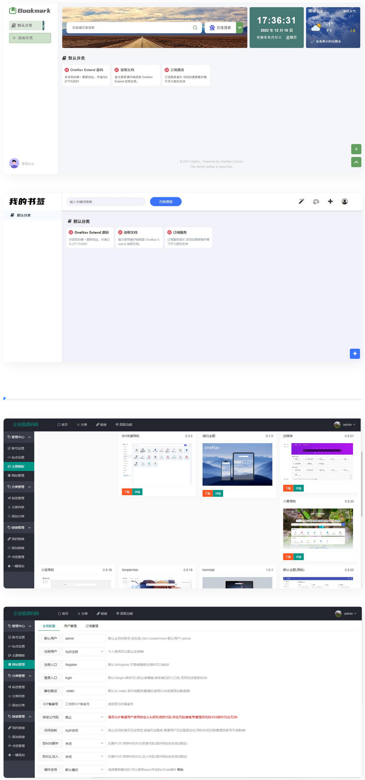 OneNav Extend网址导航书签系统源码-易站站长网