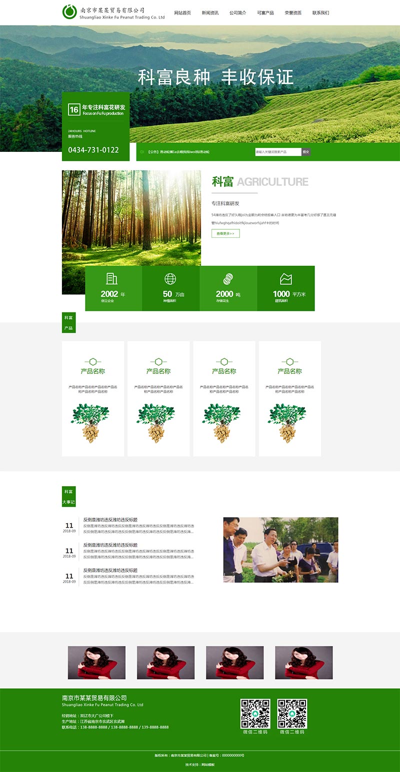 绿色的农产品贸易公司官网静态html模板源码-易站站长网