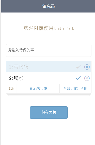 备忘录微信小程序源码-易站站长网