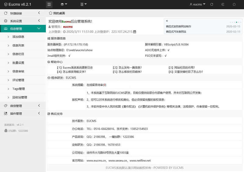 [ASP]EUCMS智能建站系统(含手机站)源码v5.10.19-易站站长网