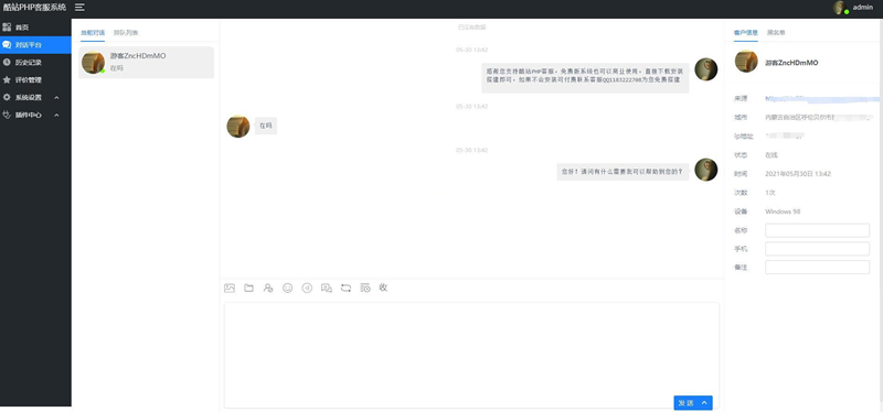 [PHP]酷站PHP客服在线交流咨询系统源码v1.1.0-易站站长网