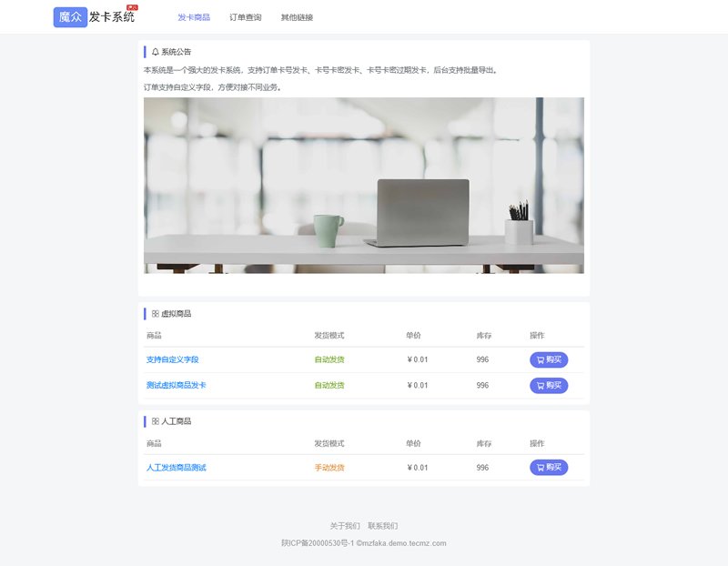 [PHP]魔众发卡系统源码v3.2.0-易站站长网