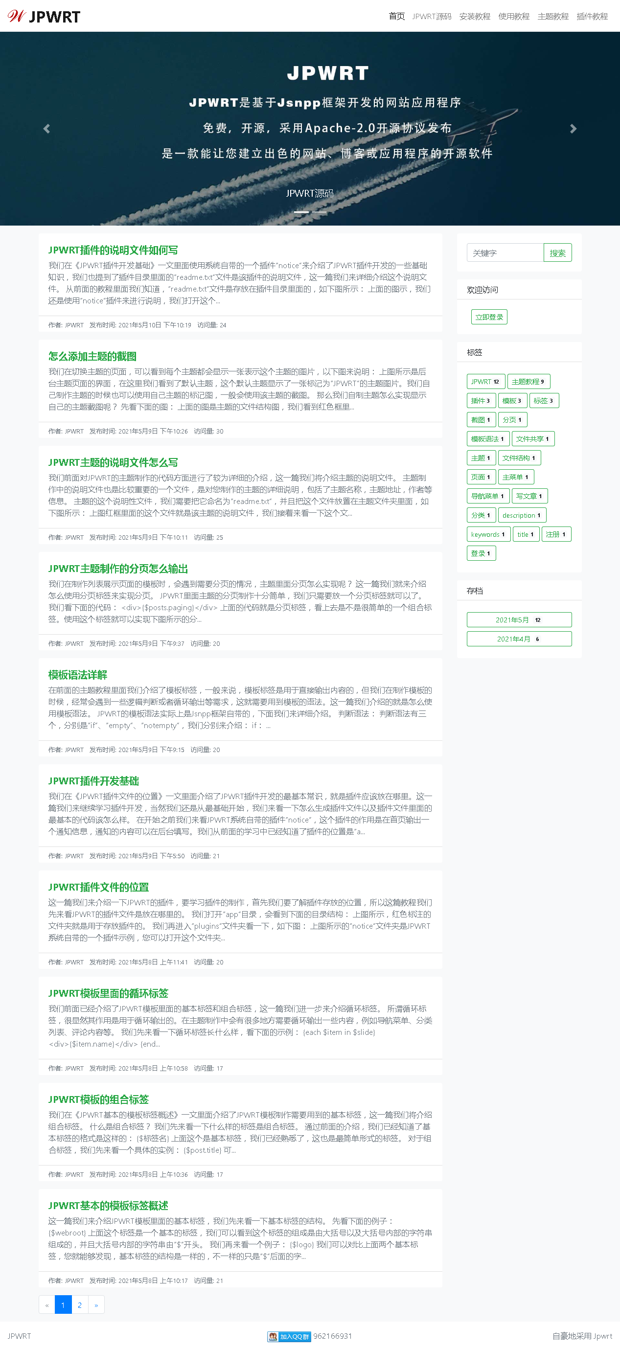 [PHP]JPWRT博客网站源码v1.2.0-易站站长网