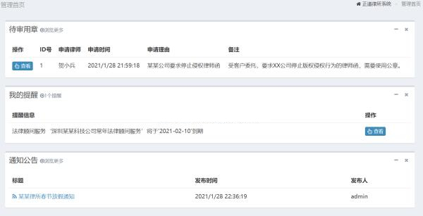 [.NET]律师事务所管理系统源码v2.0-易站站长网