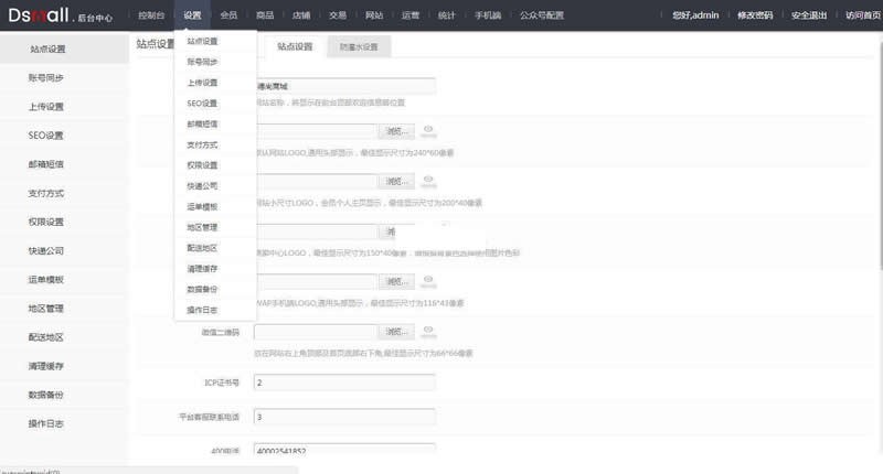 [PHP]DSmall多商户B2B2C开源商城源码v6.0.5-易站站长网