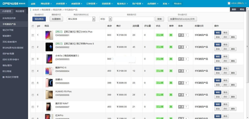 [ASP]OpenWBS 电商系统(手机端 PC端 微信 分销)源码v5.4.5 旗舰版-易站站长网