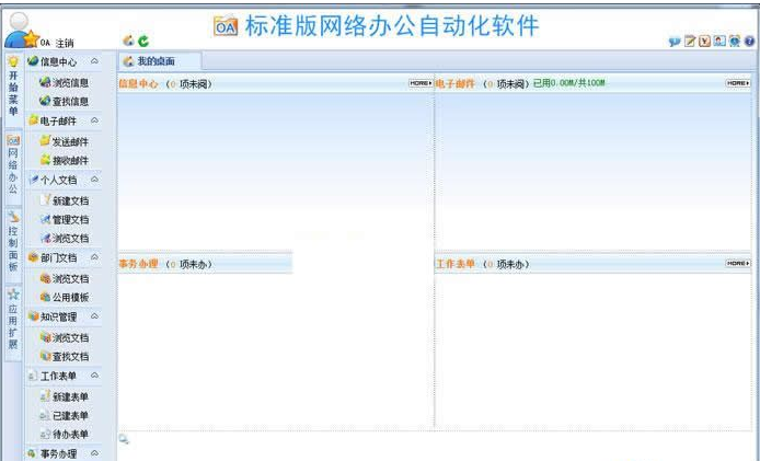 [.NET]WebOA网络办公自动化系统源码v21.9-易站站长网