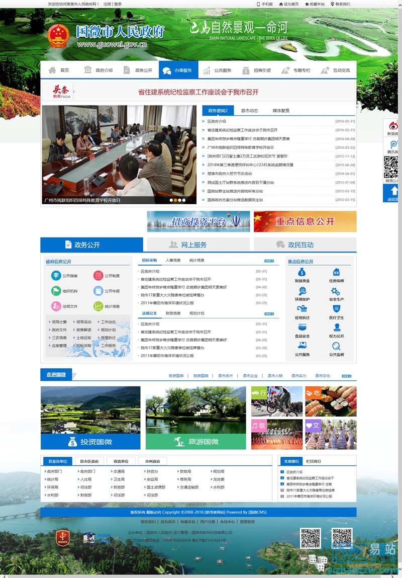 [PHP]国微CMS政府网站系统(县市门户版)源码v20200403-易站站长网
