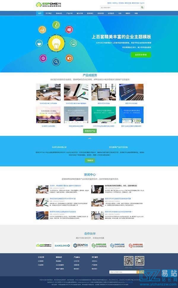 [PHP]易思ESPCMS企业建站管理系统集成包 P8.20052001稳定版-易站站长网