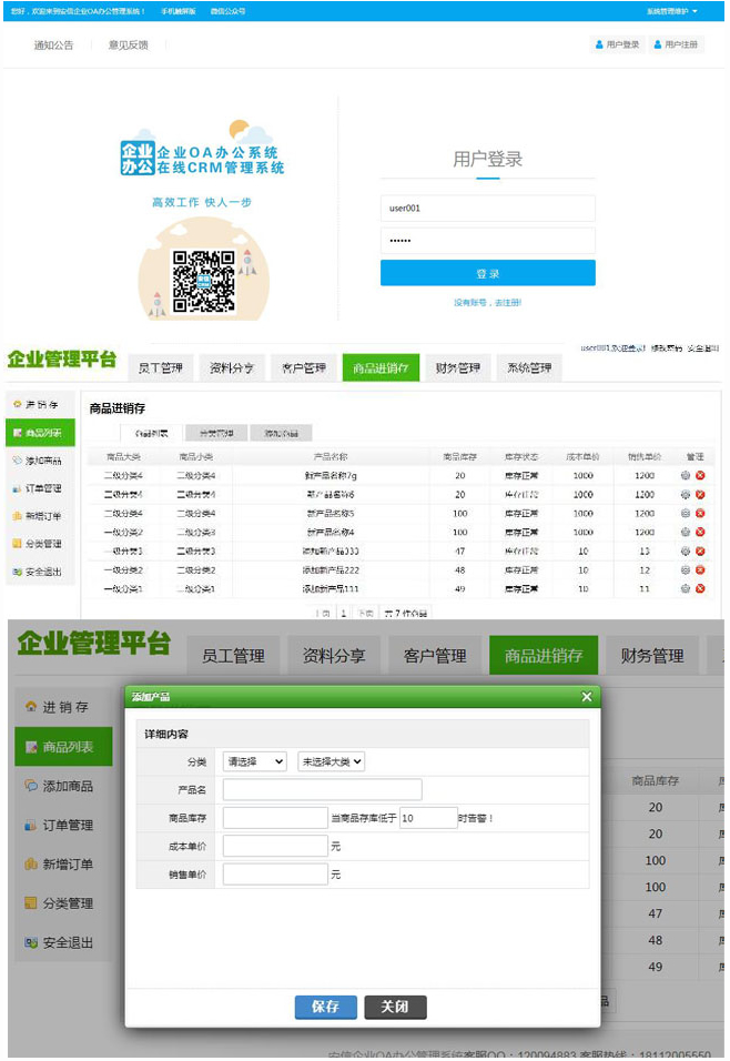 [ASP]安信企业OACRM办公管理系统源码v202109-易站站长网