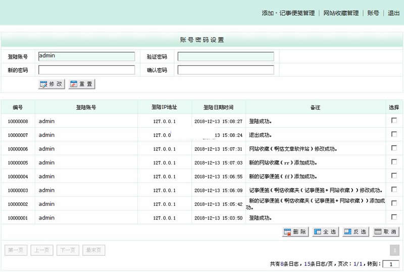 [ASP]啊估收藏夹（记事便笺＋网站收藏）源码v2.2.1-易站站长网